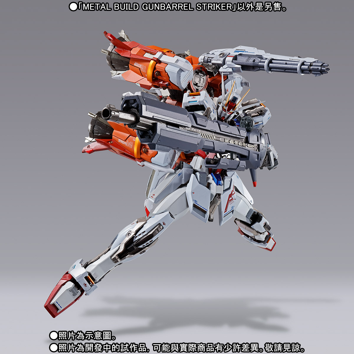 METAL BUILD GUNBARREL STRIKER | GUNDAM | PREMIUM BANDAI Taiwan