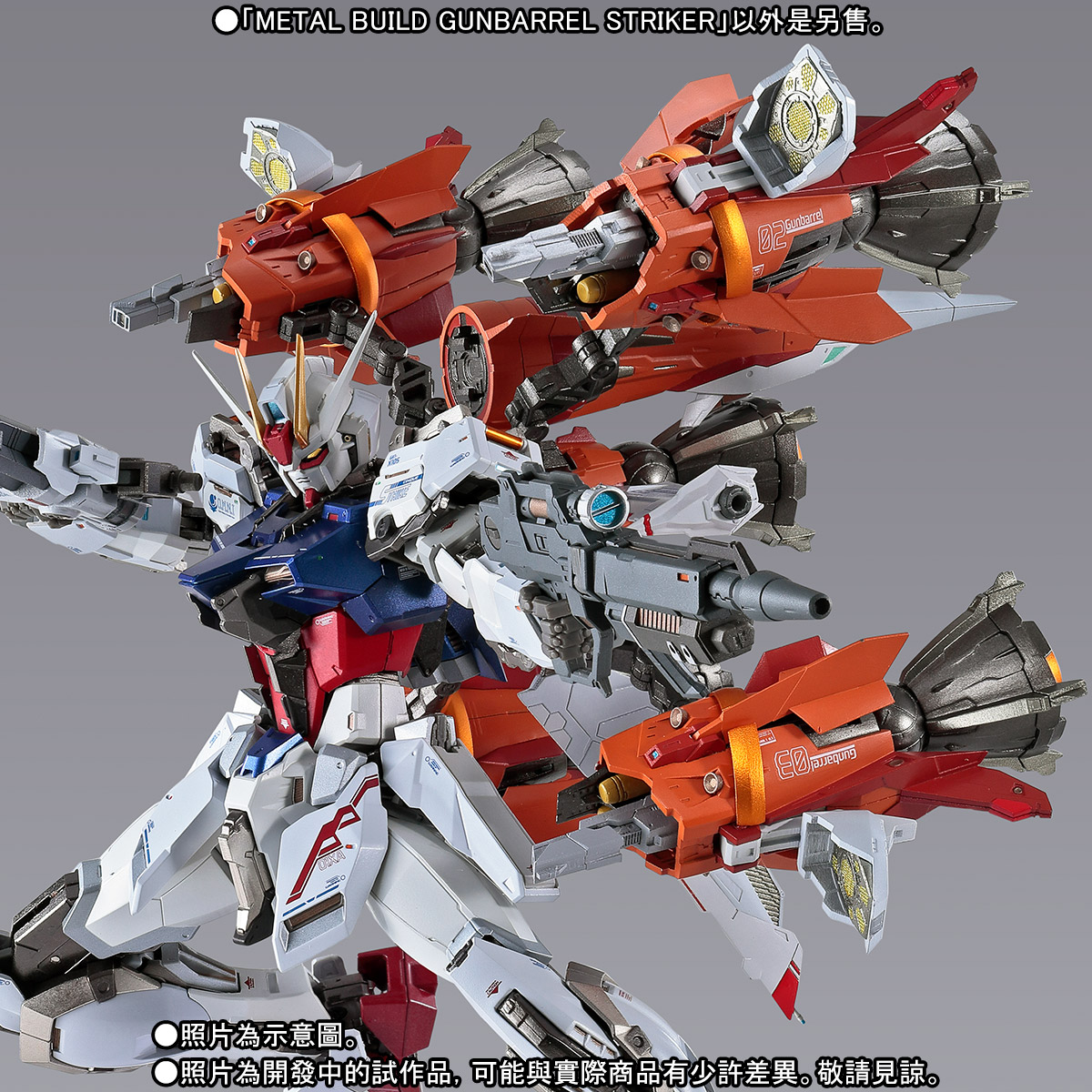 METAL BUILD GUNBARREL STRIKER | GUNDAM | PREMIUM BANDAI Taiwan