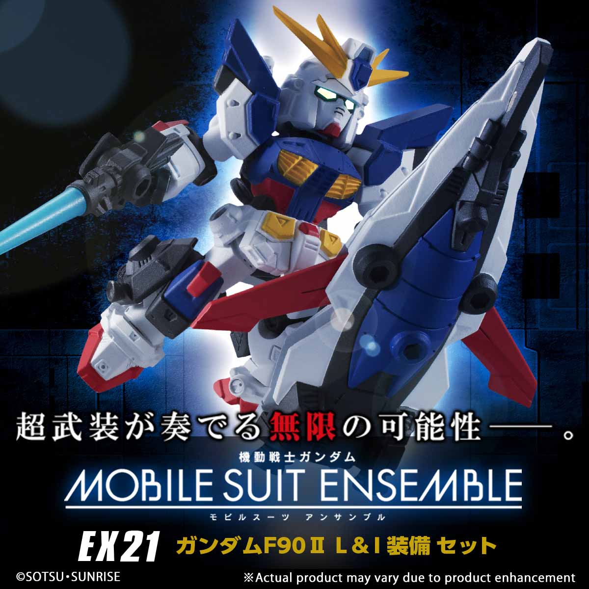 MOBILE SUIT ENSEMBLE EX21 GUNDAM F90II ( L-TYPE & I-TYPE SET
