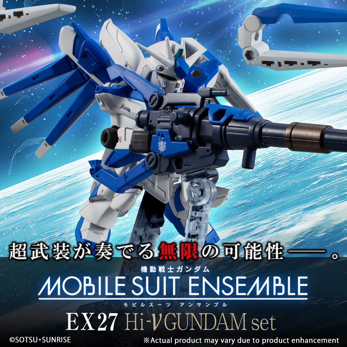 MOBILE SUIT ENSEMBLE EX27 Hi-v GUNDAM SET | GUNDAM | PREMIUM