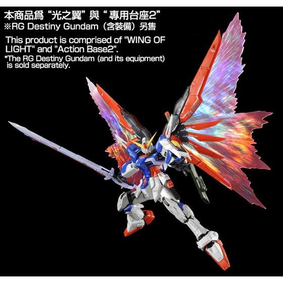 RG 1/144 EFFECT UNIT ”WING OF LIGHT” for RG DESTINY GUNDAM 【PB