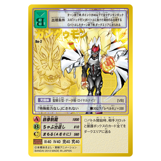 Digital Monster Card Game Return's Premium Select File Vol.1