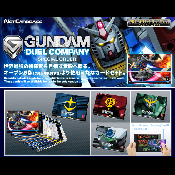 GUNDAM:DUEL COMPANY Special Order ~ MS Special Deployment Set