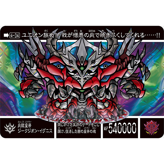 新約SD鋼彈外傳救世騎士伝承Saddarc Knight Saga 【新王光誕編】 | SD