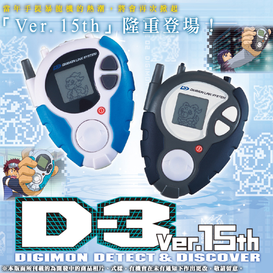 D-3 Digivice 15th Ver. | DIGIMON | PREMIUM BANDAI Taiwan [Official