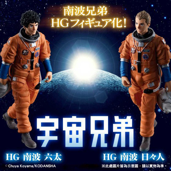 SPACE BROTHERS FIGURE MUTTA NANBA | PREMIUM BANDAI Hong Kong