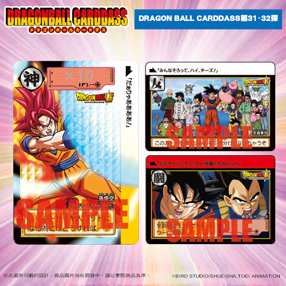 Dragon Ball Carddass “Revival Legend” 31th & 32th COMPLETE BOX