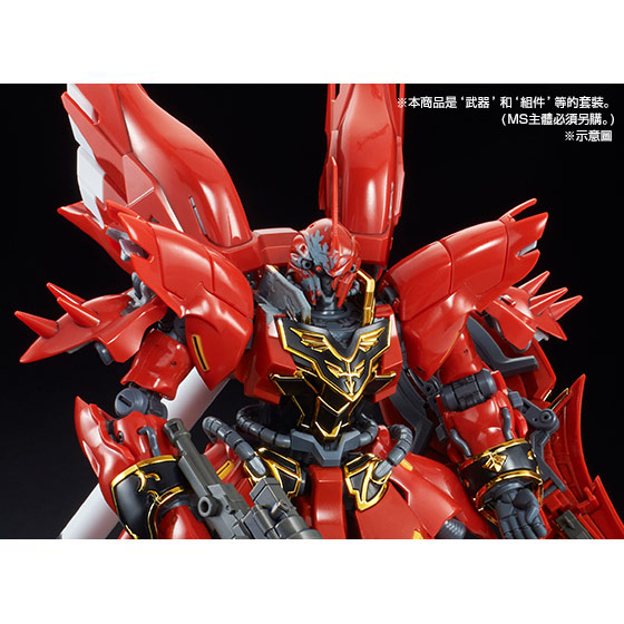 RG 1/144 EXPANSION SET for RG SINANJU [December 2018 Delivery
