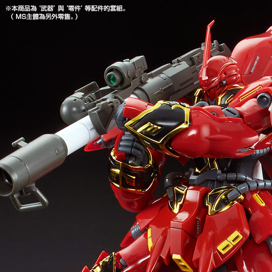 RG 1/144 EXPANSION SET for RG SINANJU [Jul 2025 Delivery] | GUNDAM