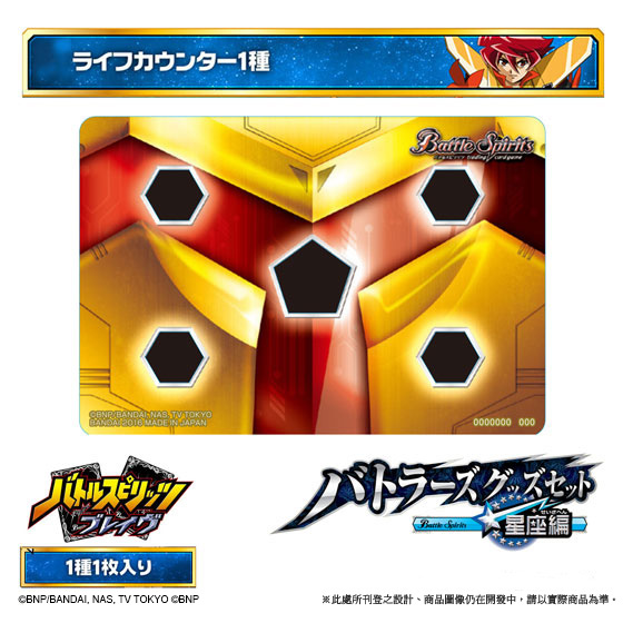 BATTLE SPIRITS BATTLERS SET SEIZAHEN | BATTLE SPIRITS