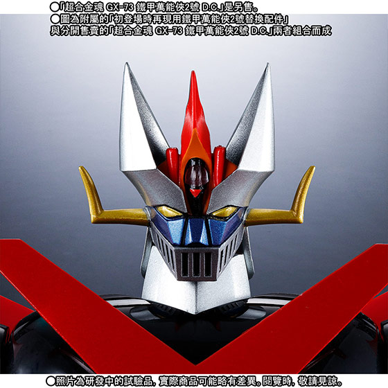 Soul of Chogokin GX-70D MAZINGER Z D.C. Damaged ver. | PREMIUM