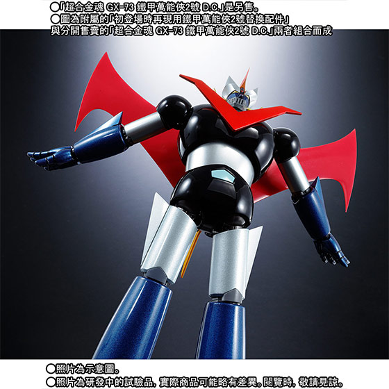 Soul of Chogokin GX-70D MAZINGER Z D.C. Damaged ver