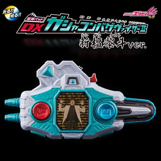 DX GASHACON BUGVISOR II SHINDANKUROTO VER. [2017年12月發送