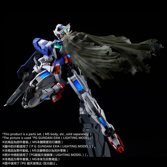 REPAIR PARTS SET for PG 1/60 GUNDAM EXIA | 高達| PREMIUM BANDAI
