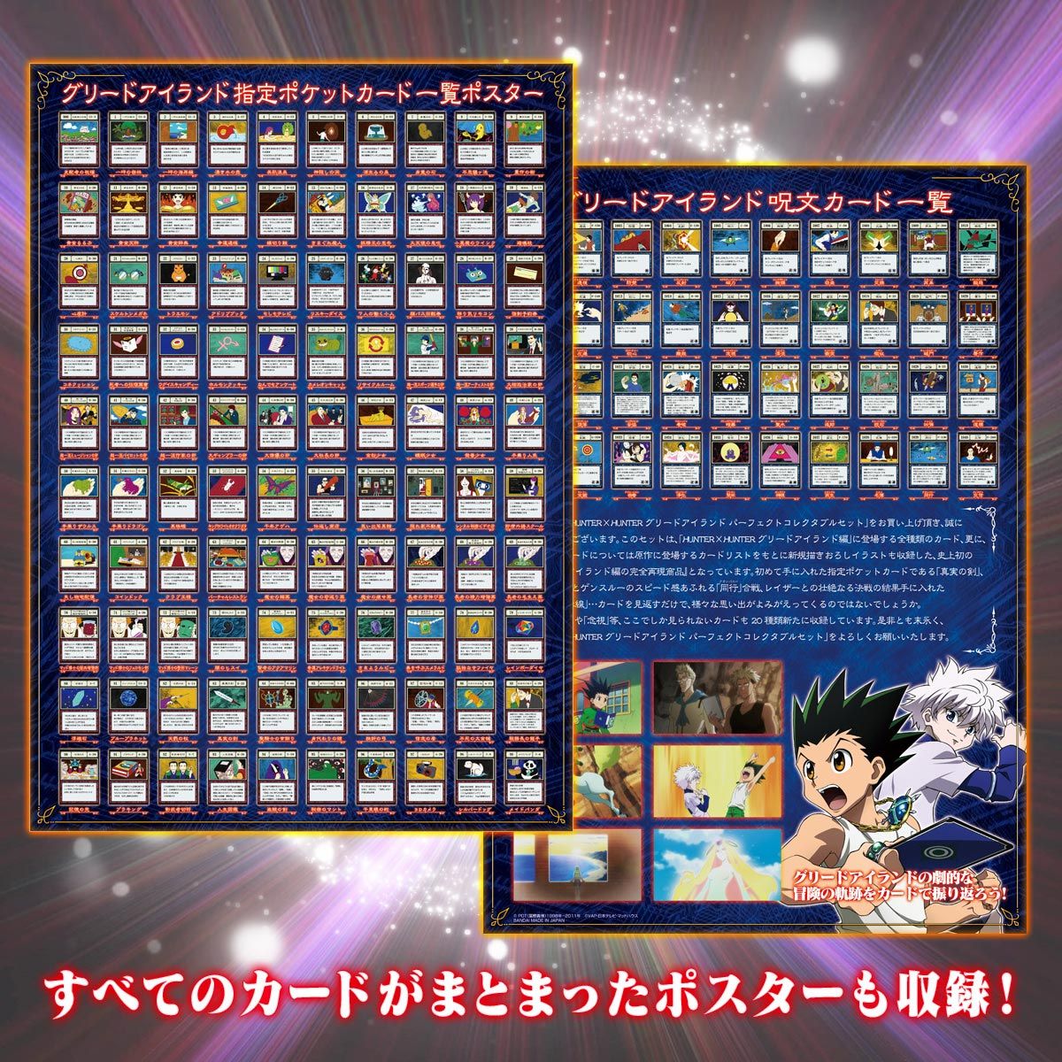 早い者勝ち。GREED set HUNTER×HUNTER GREED ISLAND PERFECT COLLECTIBLE SET [Apr 2022