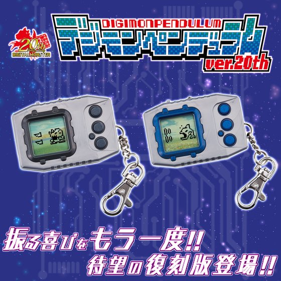 DIGIMONPENDULUM ver. 20th | DIGIMON | PREMIUM BANDAI Singapore