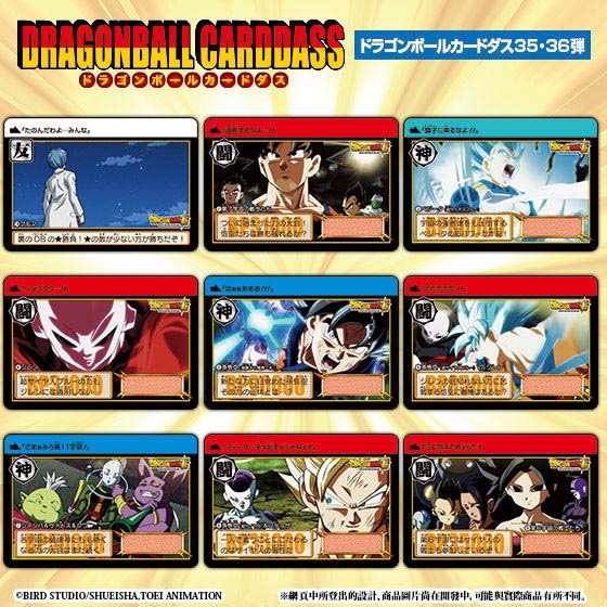 ドラゴンボールカードダス 本弾 35弾・36弾 力と力の コンプリートボックス 抽選販売】ドラゴンボールカードダス【開幕!!力と力の闘い】 35