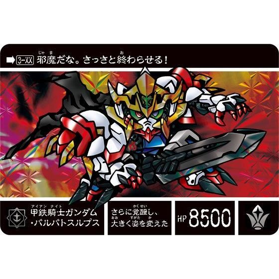 SD GUNDAM GAIDEN SHINSEISEITAN DENSETSU 3rd CARD SET | SD