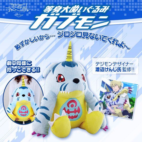 LIFE SIZE PLUSH GABUMON | DIGIMON | PREMIUM BANDAI Singapore