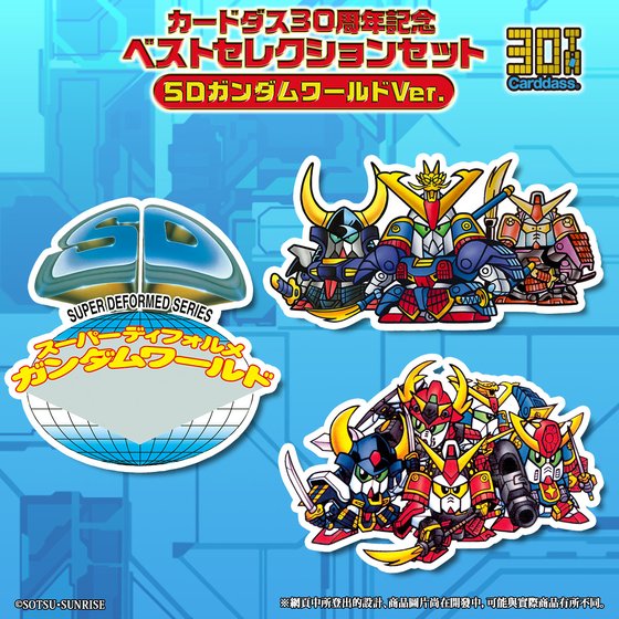 CARDDASS 30TH ANNIVERSARY BEST SELECTION SET SD GUNDAM WORLD | SD