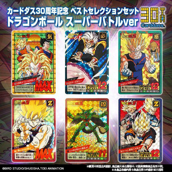 CARDDASS 30TH ANNIVERSARY BEST SELECTION SET DORAGON BALL SUPER