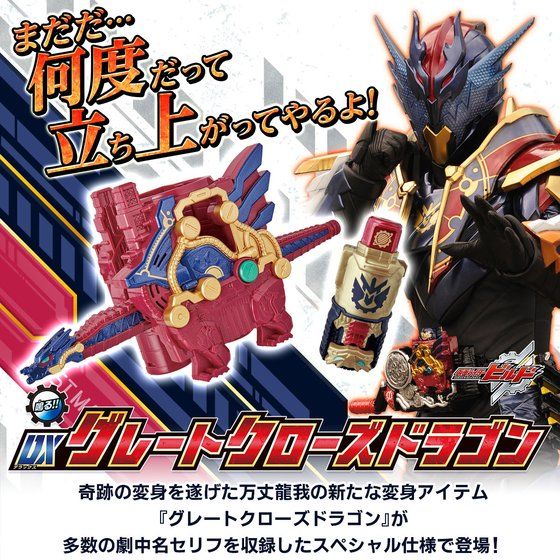 DX GREAT CROSS-Z DRAGON | Kamen Rider | PREMIUM BANDAI Hong Kong