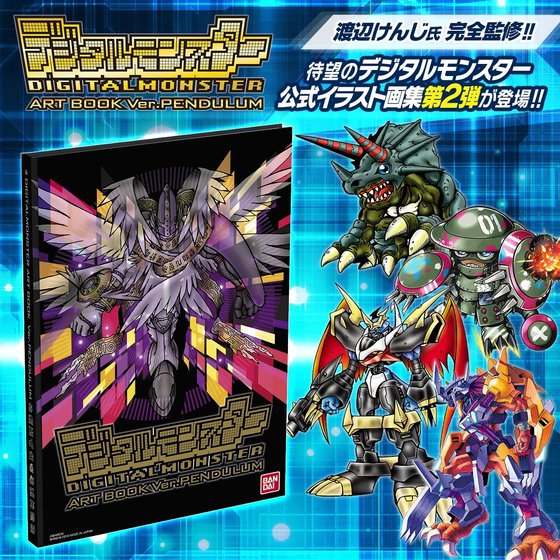 DIGITAL MONSTER ART BOOK Ver. PENDULUM | DIGIMON | PREMIUM BANDAI