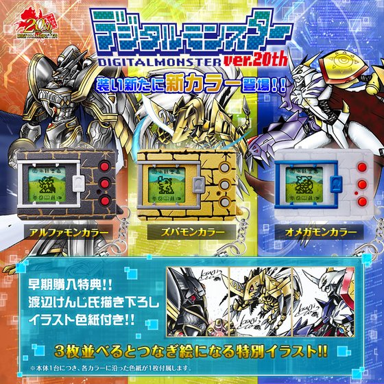SPECIAL EDITION] DIGIMON VER. 20TH | DIGIMON | PREMIUM BANDAI