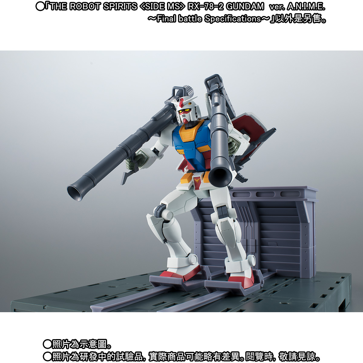 THE ROBOT SPIRITS 〈SIDE MS〉 RX-78-2 GUNDAM ver. A.N.I.M.E.