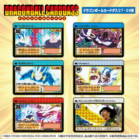 DRAGONBALL CARDDASS 37・38巻 COMPLETE BOX DRAGONBALL CARDDASS 37・38巻 COMPLETE BOX Dragon Ball