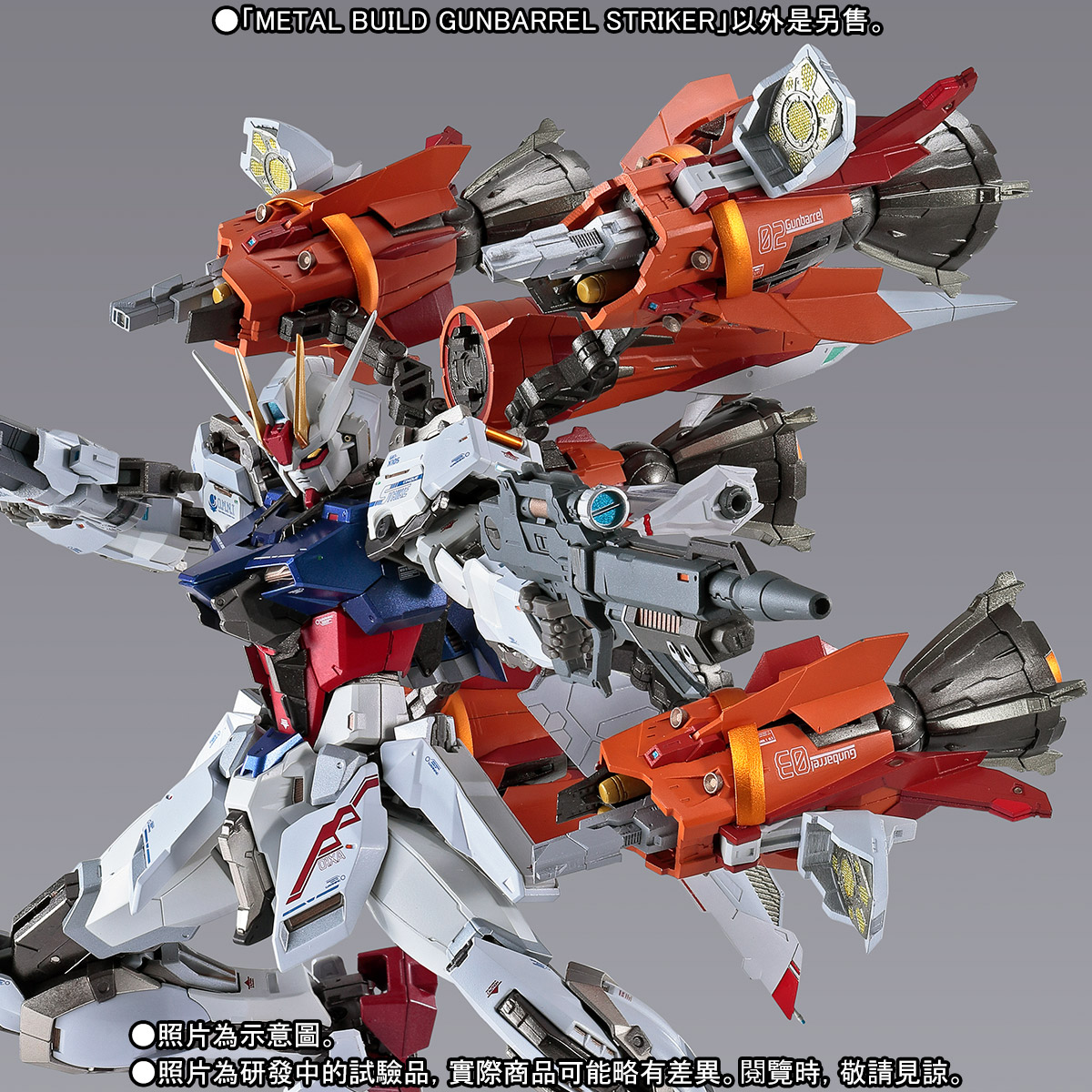 METAL BUILD GUNBARREL STRIKER | GUNDAM | PREMIUM BANDAI