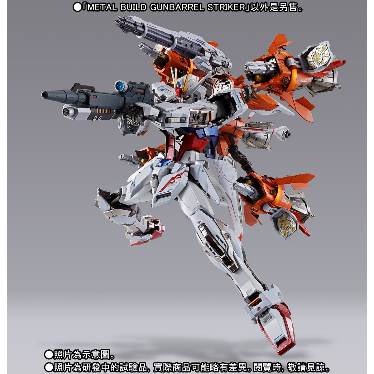 METAL BUILD GUNBARREL STRIKER | GUNDAM | PREMIUM BANDAI