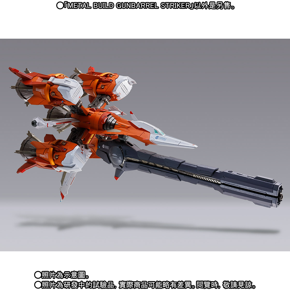METAL BUILD GUNBARREL STRIKER | GUNDAM | PREMIUM BANDAI Hong