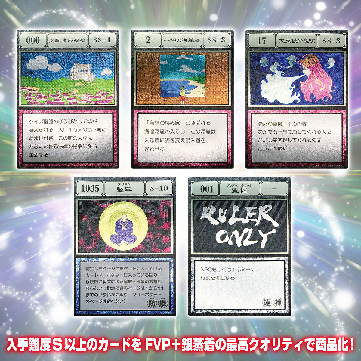 HUNTER×HUNTER GREED ISLAND HIGHEST SELECTION SET | HUNTER