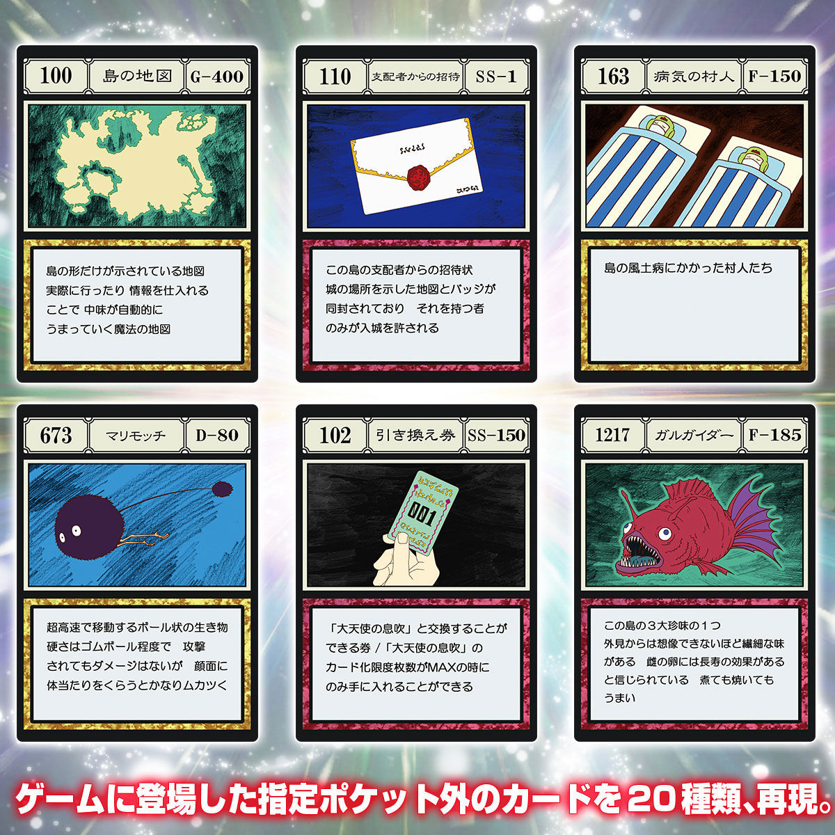 HUNTER×HUNTER GREED ISLAND HIGHEST SELECTION SET | HUNTER