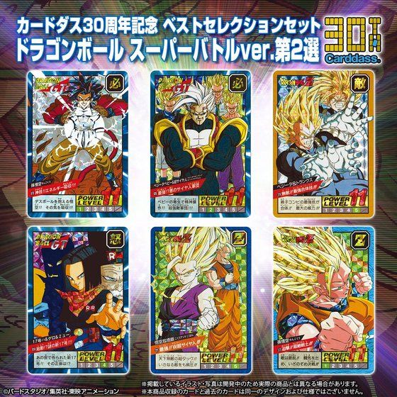 CARDDASS 30TH ANNIVERSARY BEST SELECTION SET DORAGON BALL SUPER