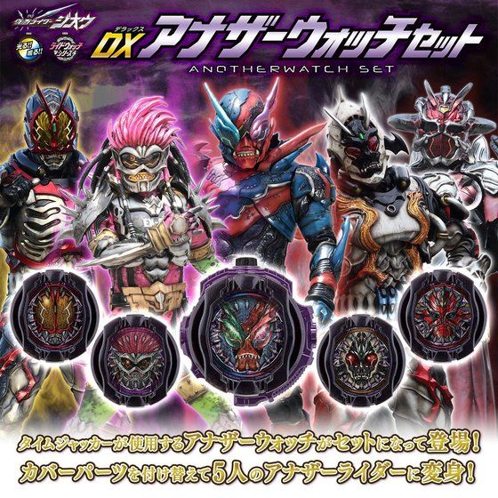 varentiy♡ DX ANOTHERWATCH SET | Kamen Rider | PREMIUM BANDAI Singapore