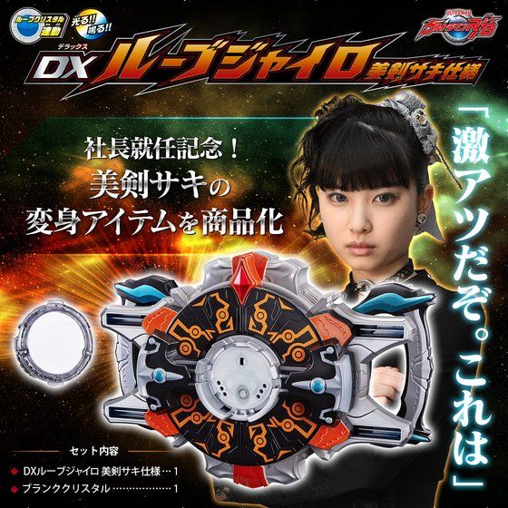 DX R/B GYRO SAKI MITSURUGI model | ULTRAMAN | PREMIUM BANDAI