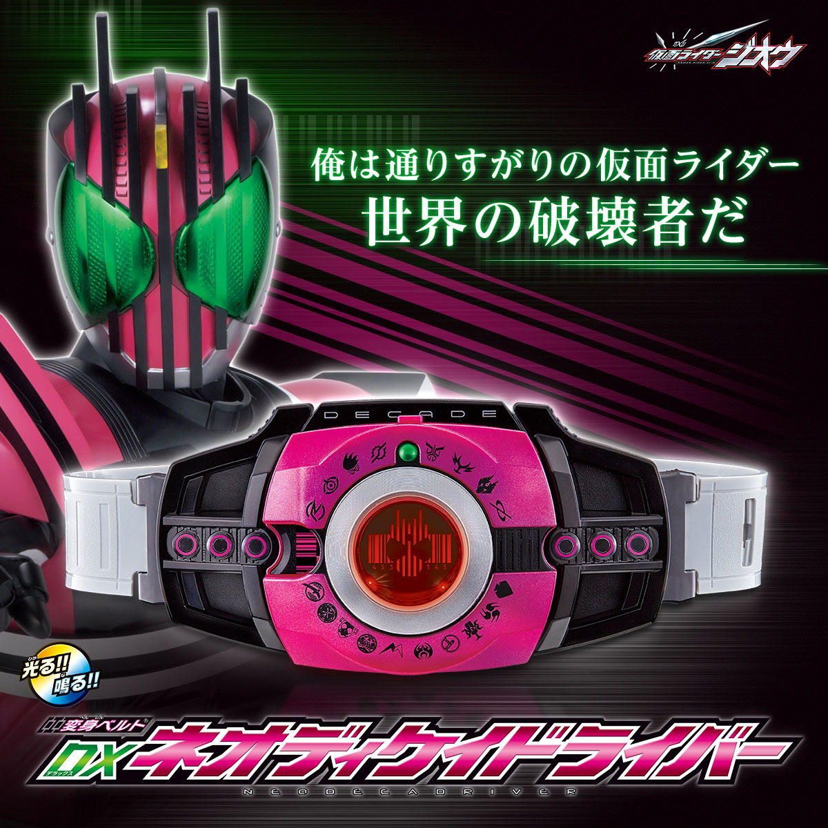 DX NEODECADRIVER [2019年6月發送] | 幪面超人 | PREMIUM BANDAI 台灣【官方】銷售日本最受歡迎的動漫 ...