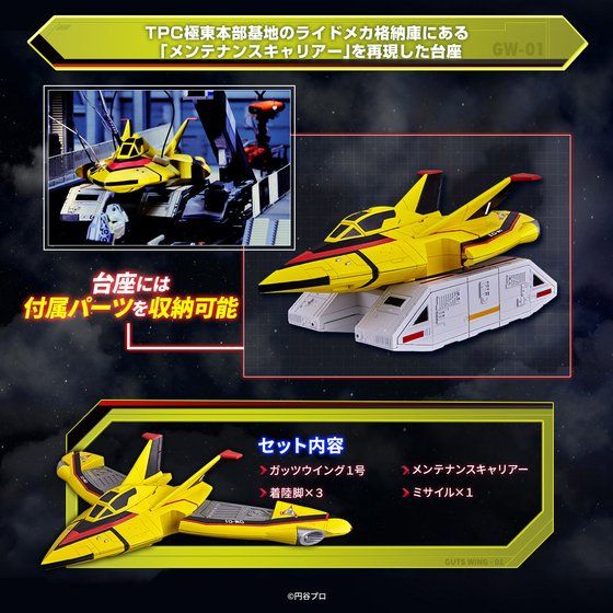 特撮 GUTS SWING 1 UX-01 BANDAI UMW UX-01 Guts Wing No. 1 |魂网