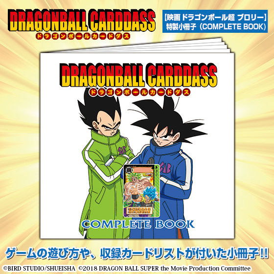 Dragon Ball Carddass -MOVIE Dragon Ball Super BROLY- COMPLETE BOX | DRAGON  BALL | PREMIUM BANDAI Singapore [Official] Online Store for Action Figures,  Model Kits, Card Games, Toys, and more.