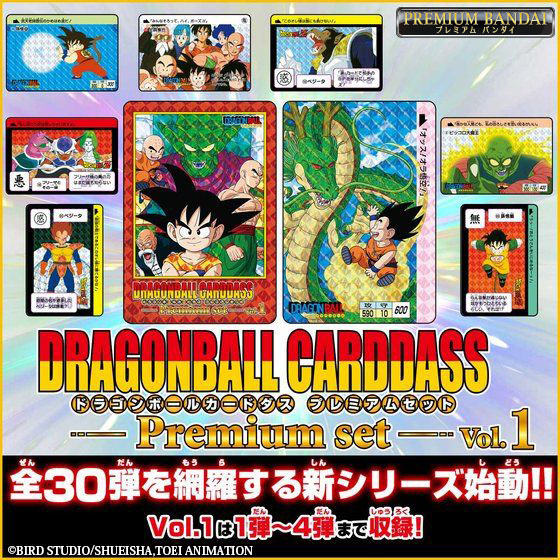 DRAGON BALL CARDDASS PREMIUM SET VOL.1 | DRAGON BALL | PREMIUM