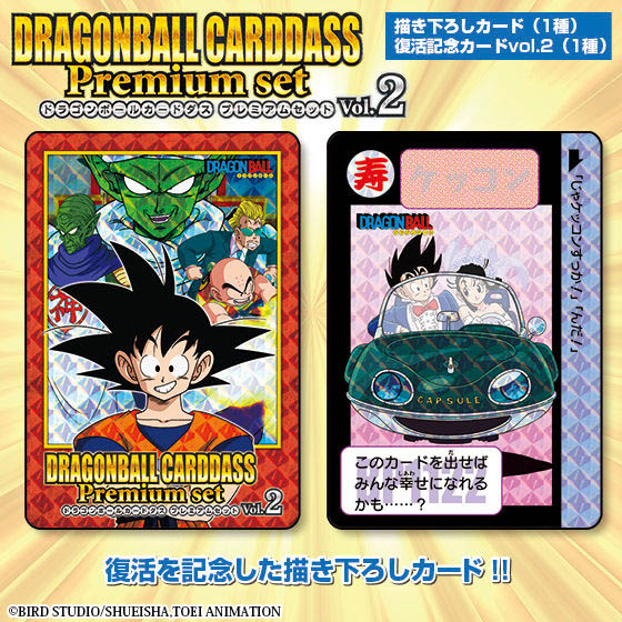 1991 BANDAI DRAGON BALL トレーディングカード #2 DRAGON BALL CARDDASS PREMIUM SET VOL.2 | DRAGON BALL | PREMIUM