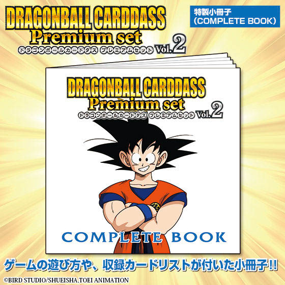 DRAGON BALL CARDDASS PREMIUM SET VOL.2 | DRAGON BALL | PREMIUM