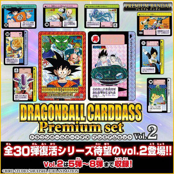 DRAGON BALL CARDDASS PREMIUM SET VOL.2 | DRAGON BALL | PREMIUM