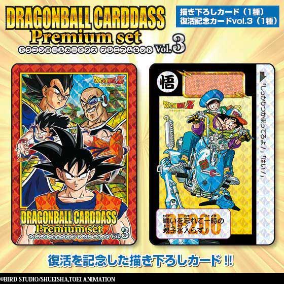DRAGONBALL CARDDASS PREMIUM SET VOL.3 | DRAGON BALL | PREMIUM