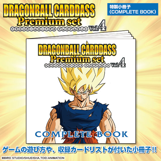 DRAGONBALL CARDDASS PREMIUM SET VOL. 4 | DRAGON BALL | PREMIUM