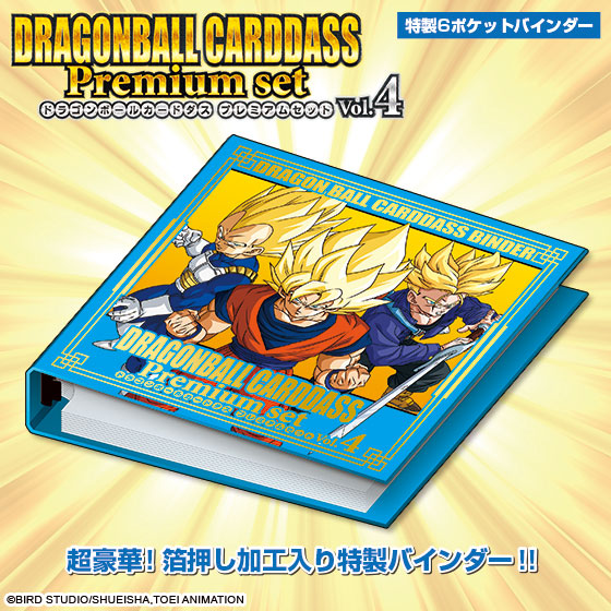 DRAGONBALL CARDDASS PREMIUM SET VOL. 4 | DRAGON BALL | PREMIUM