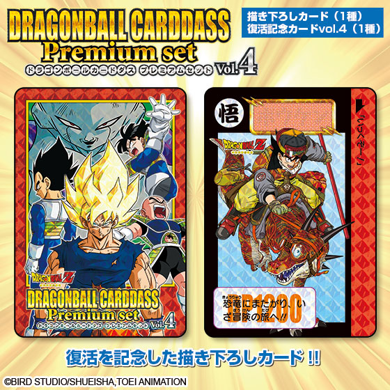 DRAGONBALL CARDDASS PREMIUM SET VOL. 4 | DRAGON BALL | PREMIUM