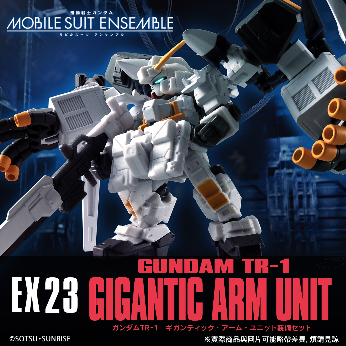 MOBILE SUIT ENSEMBLE EX23 GIGANTIC ARM UNIT SET | GUNDAM | PREMIUM